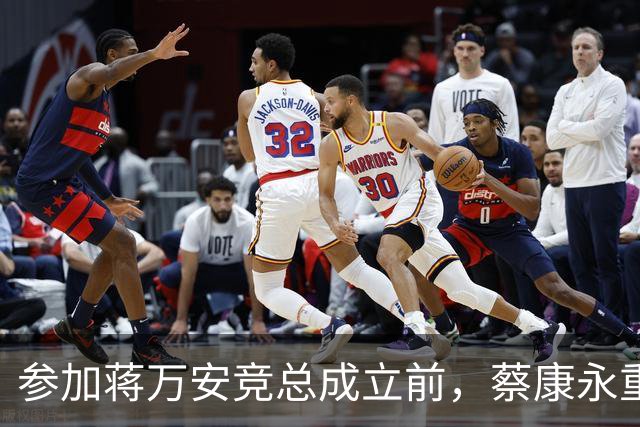 参加蒋万安竞总成立前，蔡康永重磅发声，馆长也重磅发声，不一般