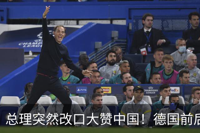 总理突然改口大赞中国！德国前后脚访问中日，这盘棋打得精明吗？
