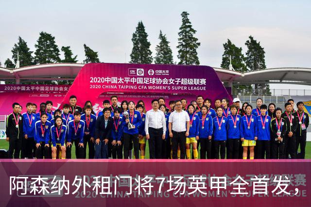 阿森纳外租门将7场英甲全首发，神扑难阻0比1
