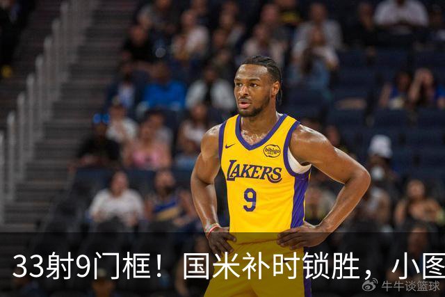 33射9门框!国米补时锁胜,小图拉姆造点逆转紫百合